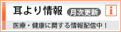 耳より情報
