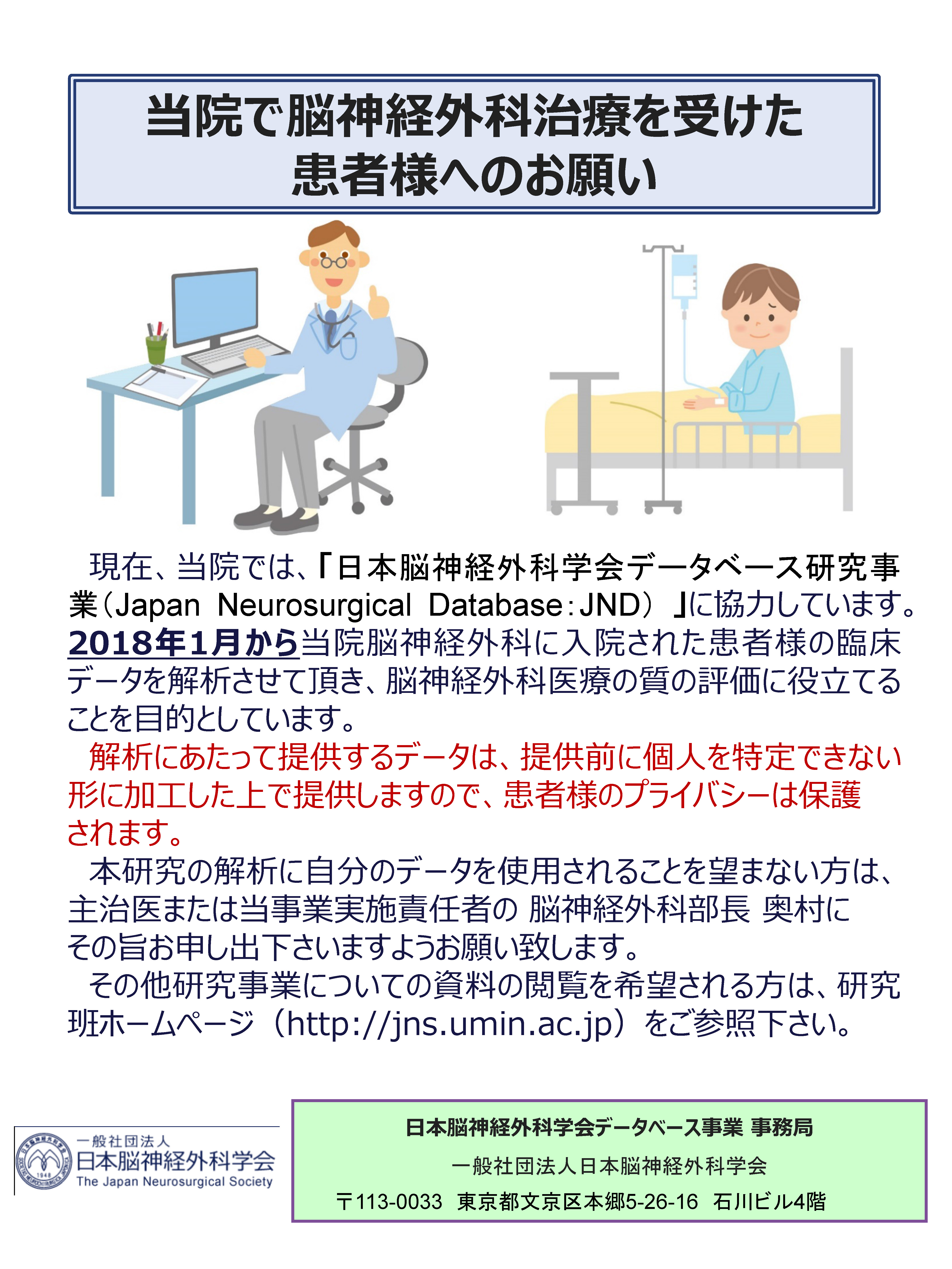 JNDに関するお知らせ