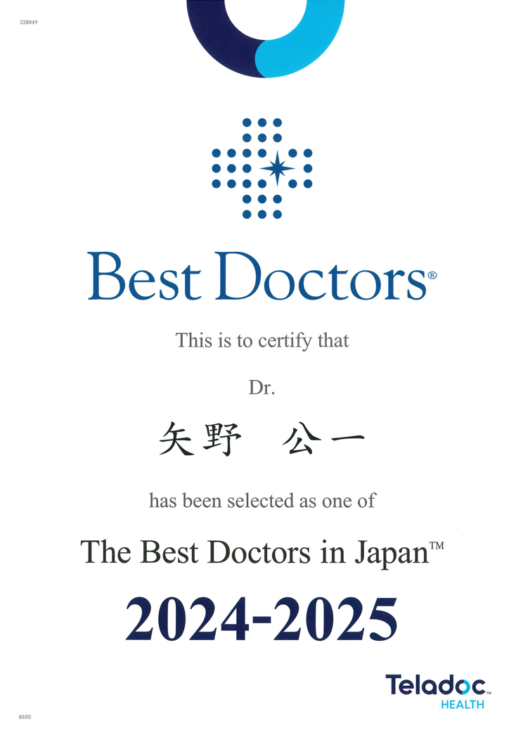 Best Doctors2024-2025 認定書