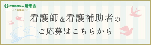 看護部サイト