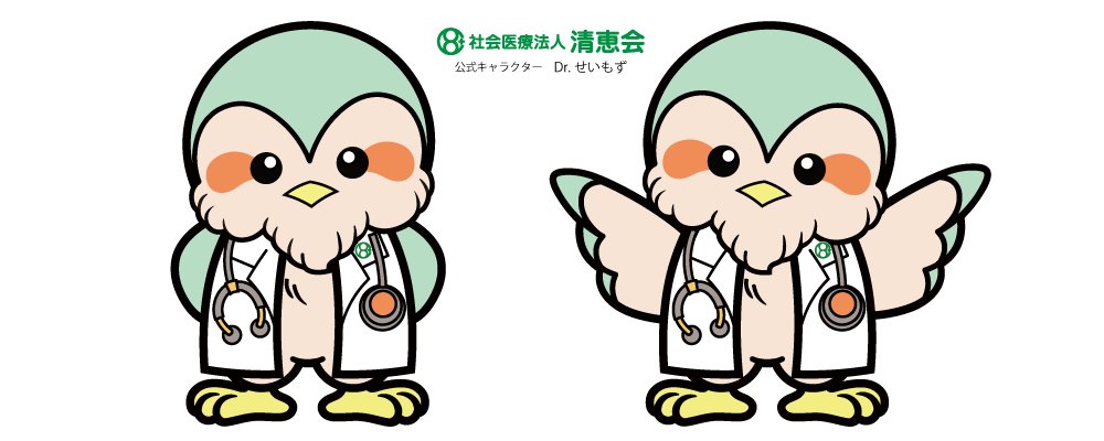 社会医療法人清恵会公式キャラクターのDr.せいもずです。