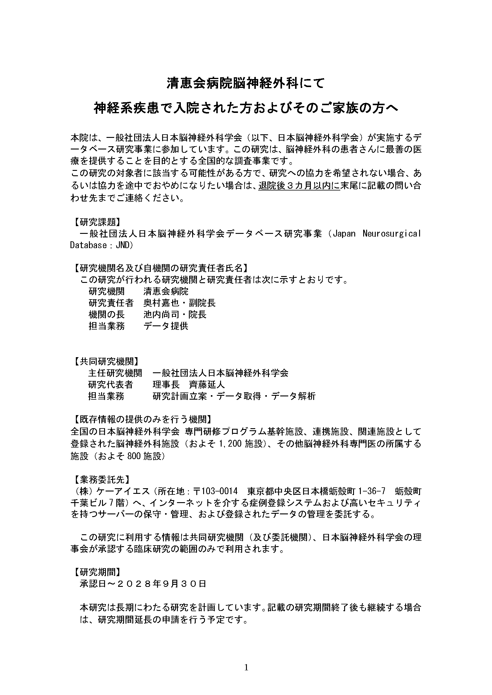 JNDに関するお知らせ