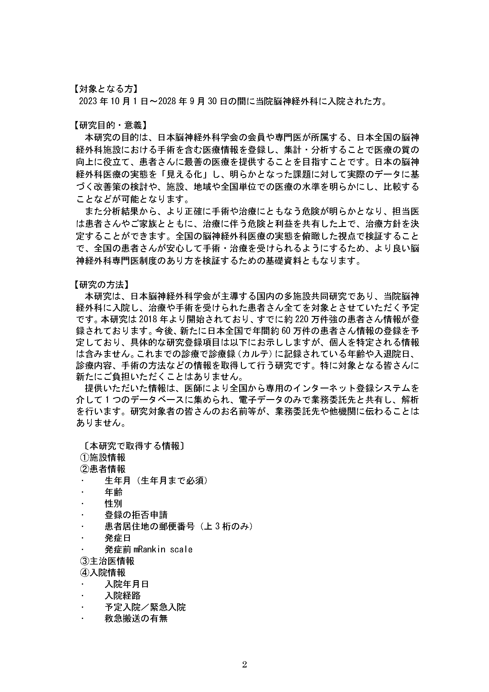 JNDに関するお知らせ