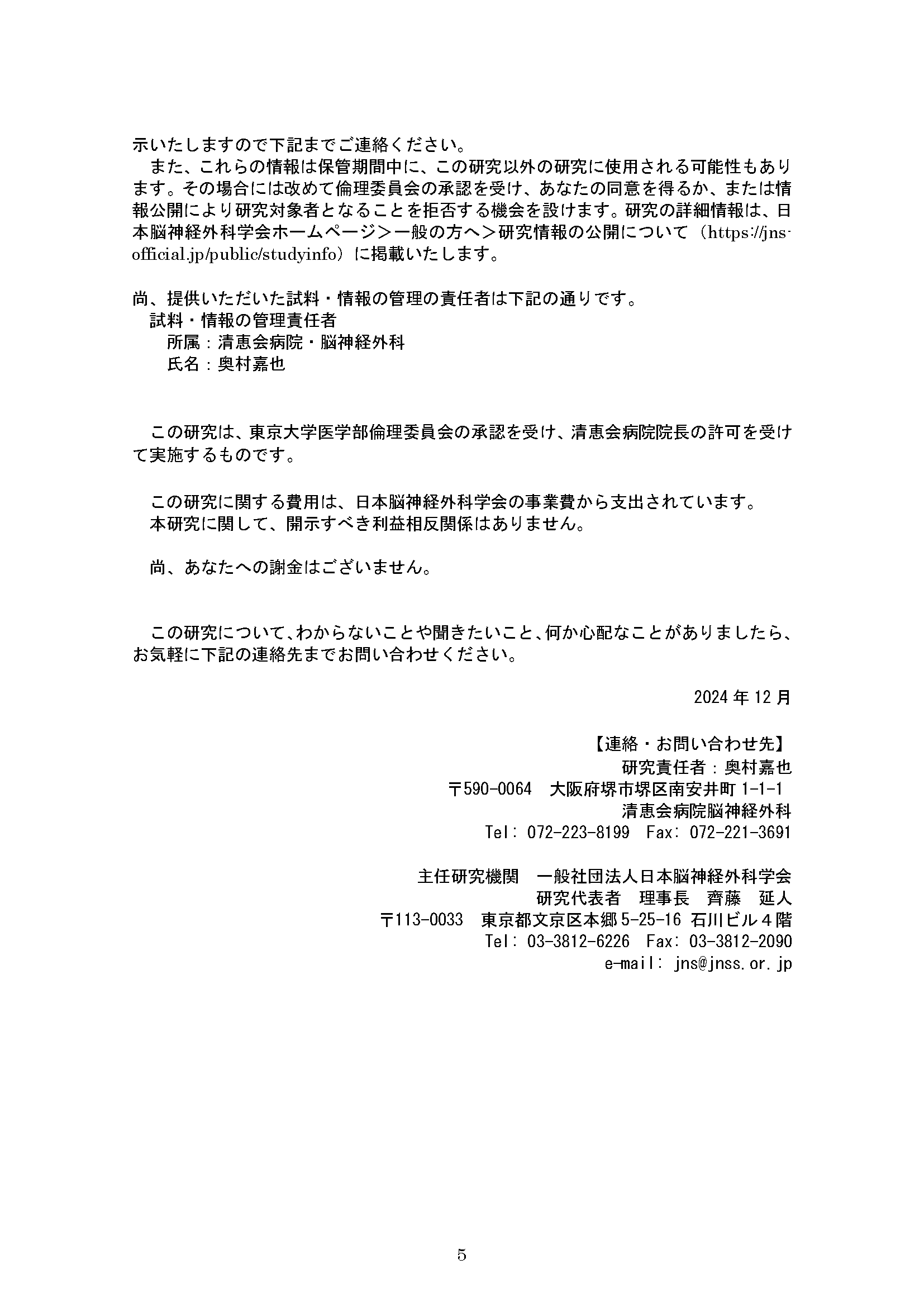 JNDに関するお知らせ